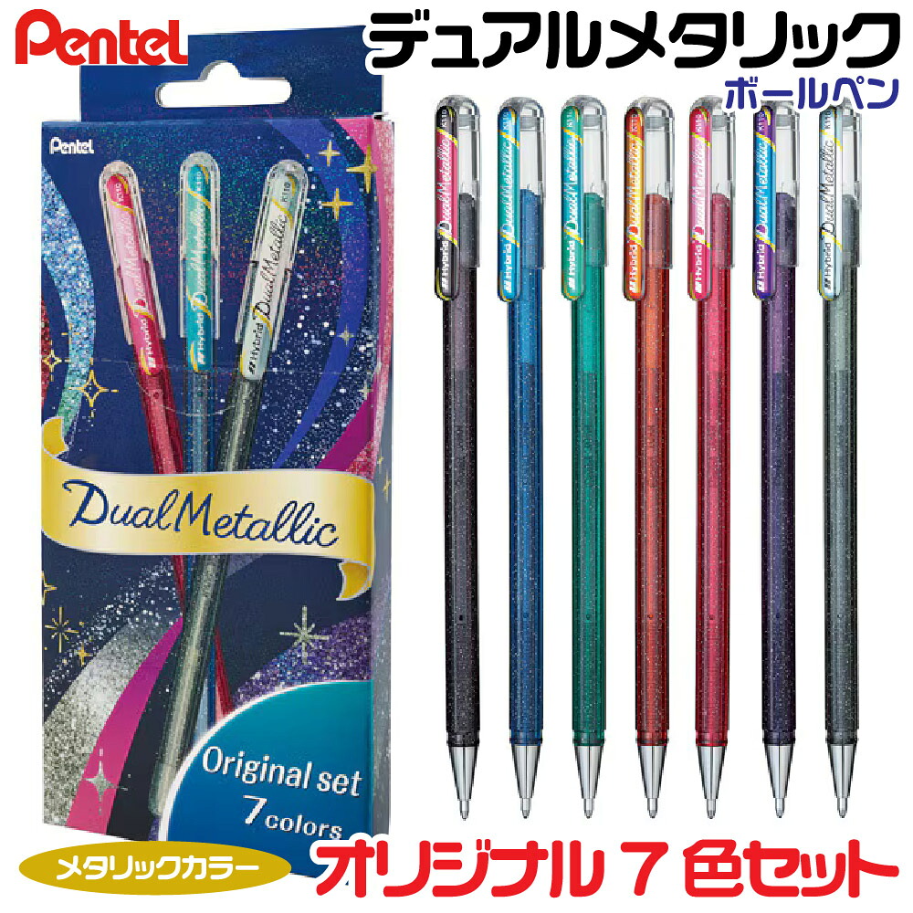 楽天市場】ぺんてる デュアルメタリック ボールペン オリジナルセット