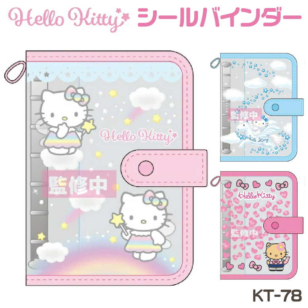 楽天市場】ハローキティ シールバインダー ニック KT78 クリア 透明