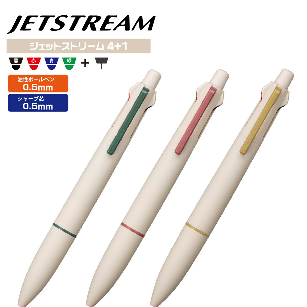 楽天市場】ジェットストリーム4＆1 0.5mm ホワイト 限定品 ガジェット