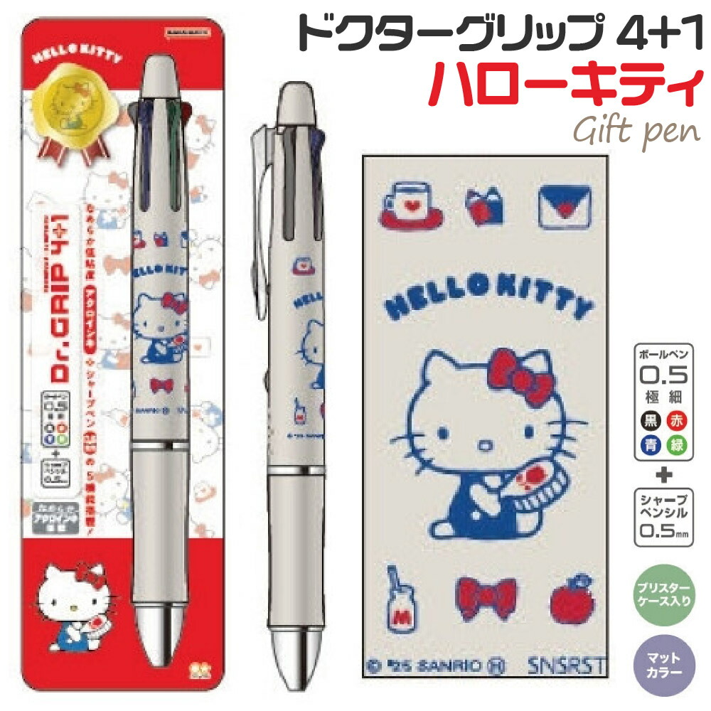 楽天市場】ハローキティ 和柄 ドクターグリップ4+1 ギフトペン