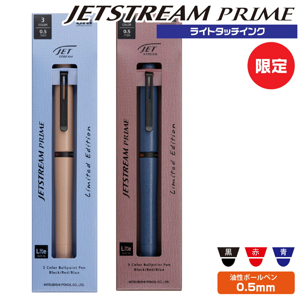 JETSTREAM プライム タッチインクライト　3色ボールペン　5本セット 楽天市場】ジェットストリーム プライム LT 限定 ライトタッチインク