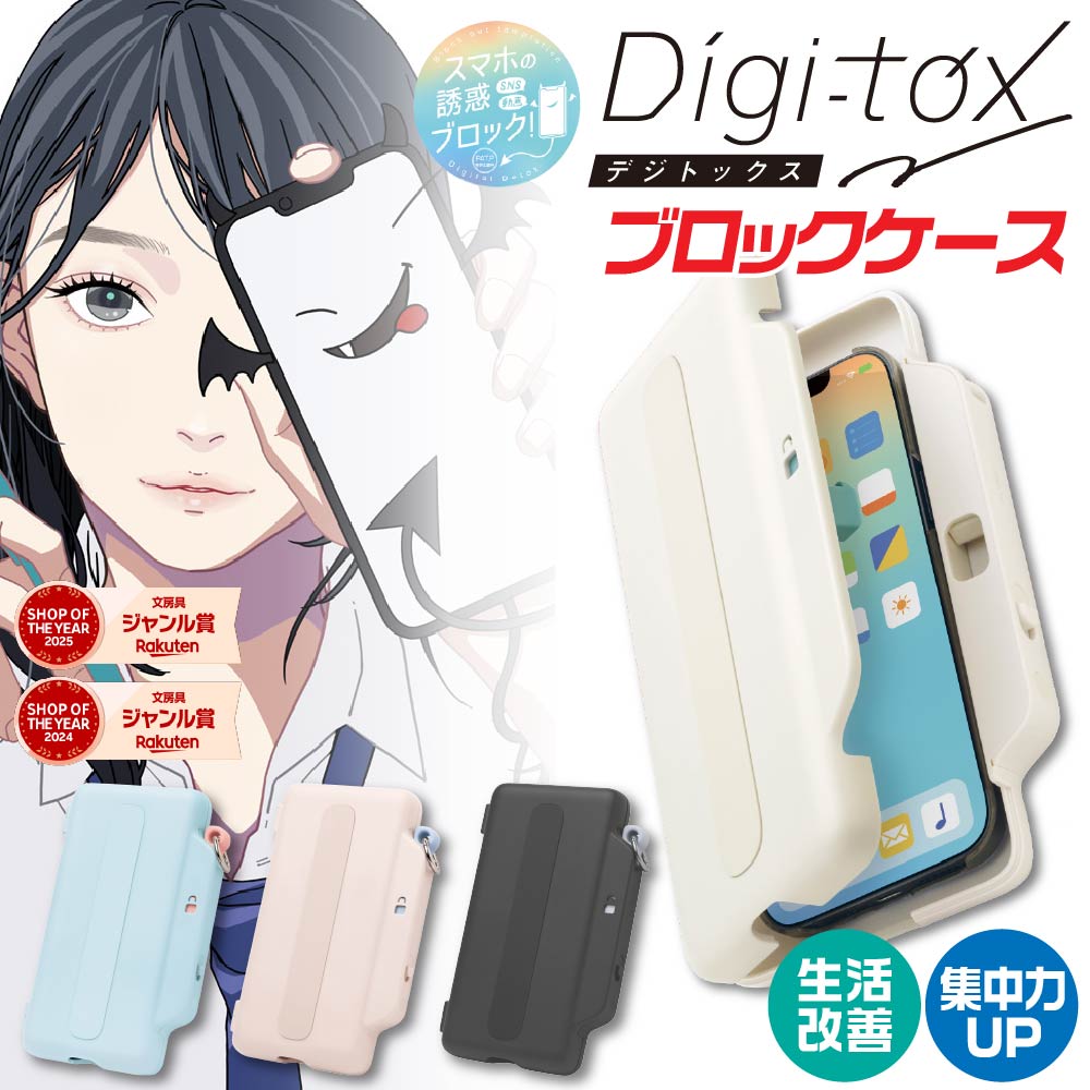 楽天市場】ソニック デジトックス スマホロックケース DG-2635 スマホ