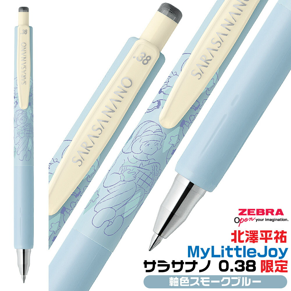 楽天市場】ゼブラ MyLittleJoy マイリトルジョイ サラサナノ 0.38限定