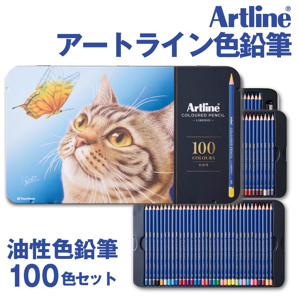 アートライン Artline 油性 色鉛筆 100色セット シヤチハタ 大人の塗り絵 塗り絵 美術 入学祝い プレゼント 画材 クリスマスプレゼント入門セット 文房具 画材 絵の具 文具 コロリアージュ ぬりえ 塗絵 小学生 おしゃれ 文房具 子供 文具 プレゼント
