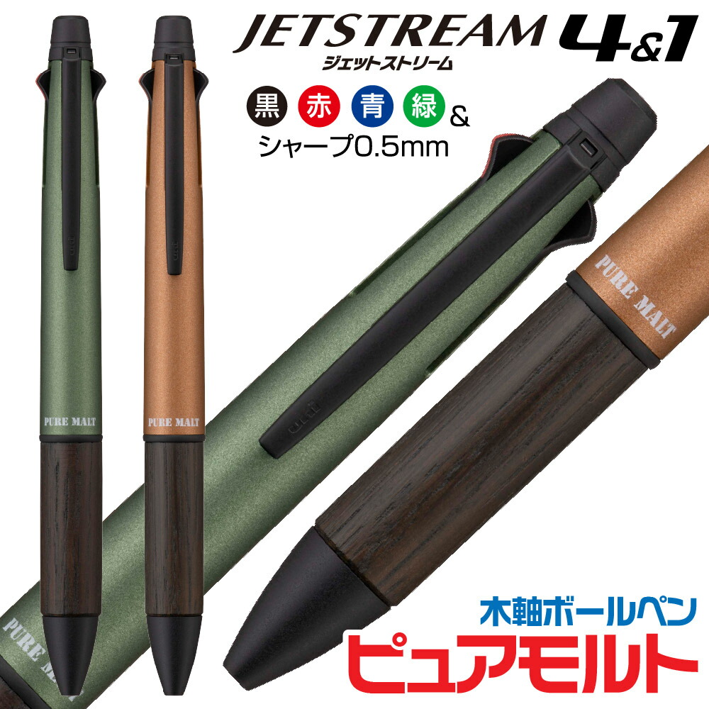 楽天市場】限定 ピュアモルト ジェットストリームインサイド 4&1 5機能