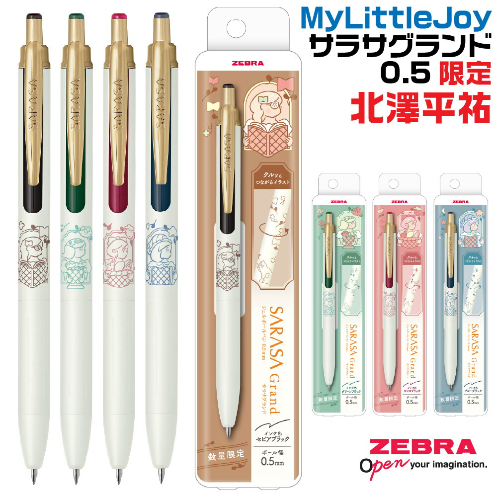 楽天市場】ゼブラ MyLittleJoy マイリトルジョイ サラサグランド