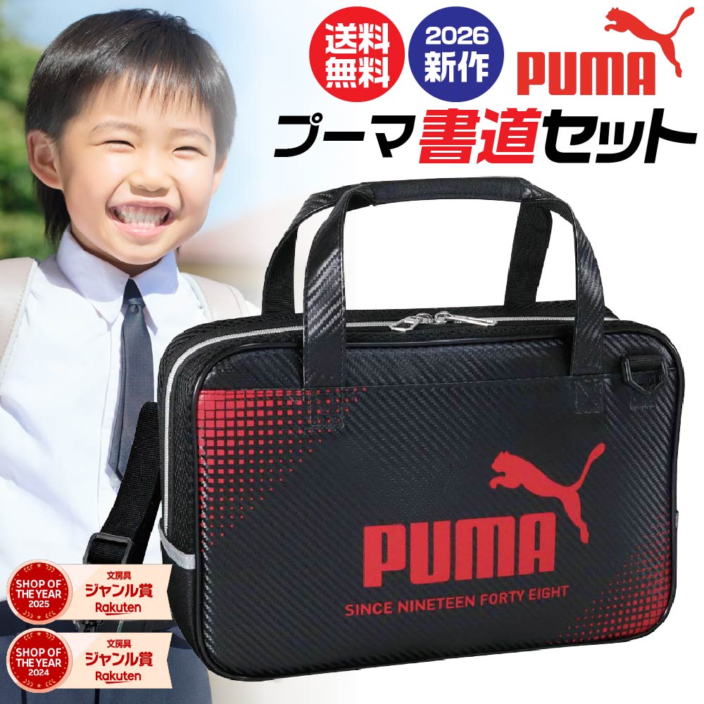 楽天市場】クツワ PUMA プーマ 書道セット PM486 H230×W350×D80mm