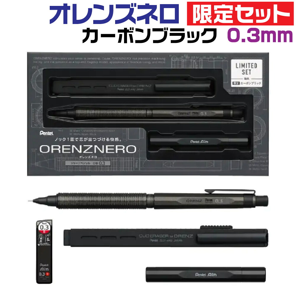 オレンズネロ　限定セット　カーボンブラック　非販売タンブラーセット pp3003-zast-01.jpg