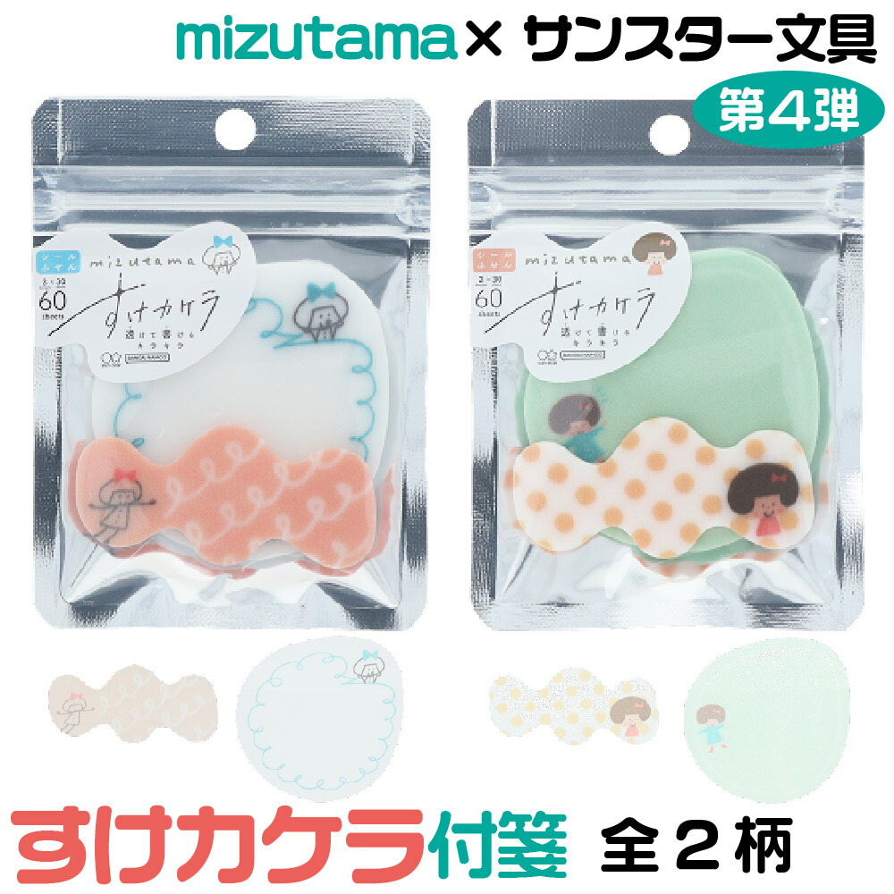楽天市場】サンスター文具 mizutama ミズタマ 付箋 すけカケラ ふせん