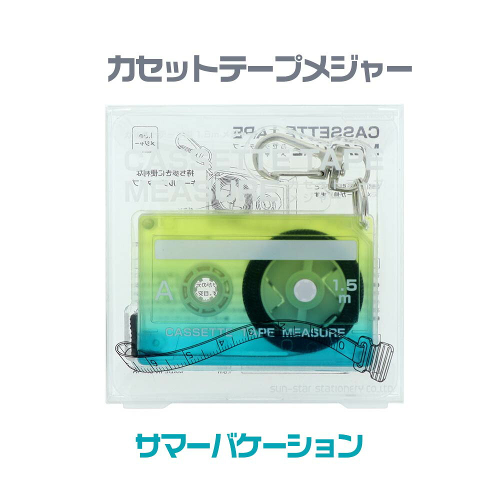 Sun-Star Cassette Tape Measure - Summer Vacation