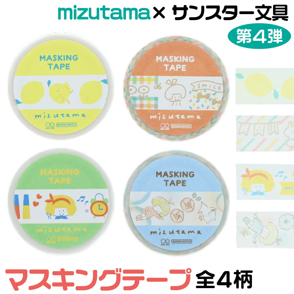 楽天市場】サンスター文具 mizutama ミズタマ マスキングテープ 送料