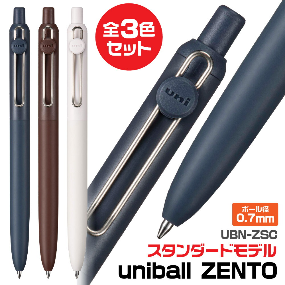 楽天市場】[新製品・全4色セット] 三菱鉛筆 ユニボールゼント