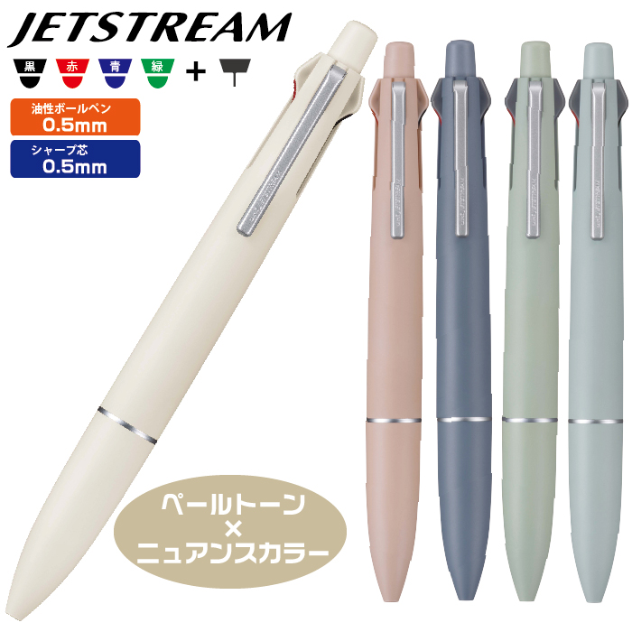 文房具セット（スマッシュ.ジェットストリーム 4.1） 三菱鉛筆（UNI） 多機能ペンジェットストリーム 4&1 Karimoku
