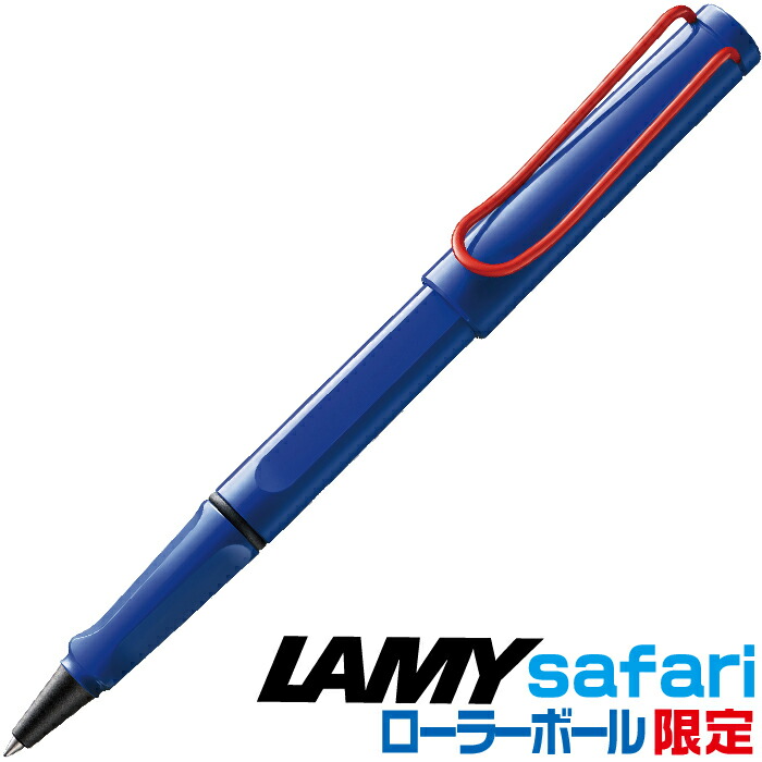 楽天市場】ラミー サファリ 万年筆 ブルー レッドクリップ 限定品