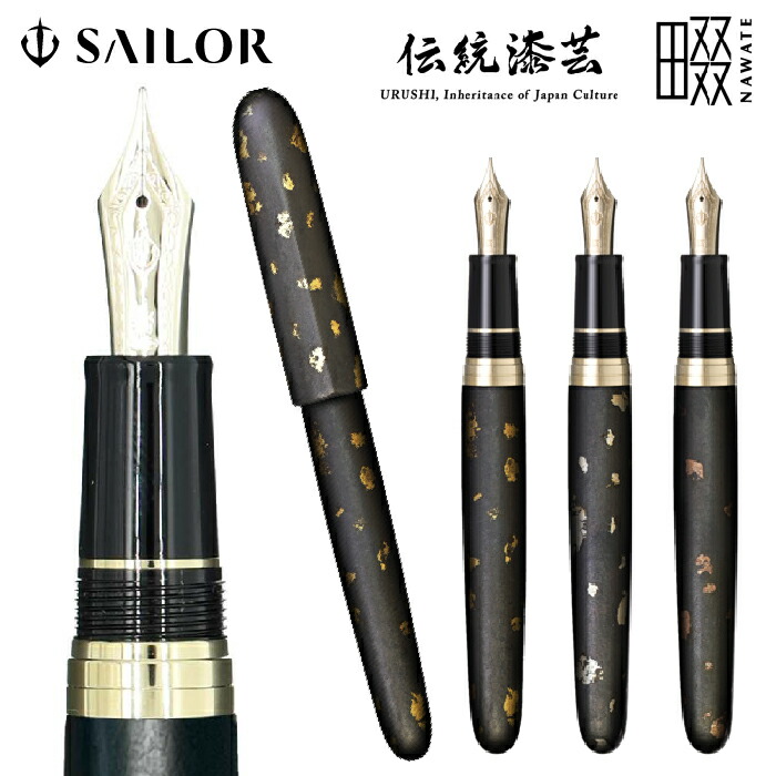 楽天市場】伝統漆芸 麗 れい 青森 風雅文塗万年筆 セーラー万年筆 伝統 SAILOR 万年筆 作家 島守宏和 sailor セーラー 伝統工芸  ケース付 箱付 高級 高品質 桐箱 漆塗り まんねんひつ 文房具 プレゼント 父の日 : はんこショップおとべ