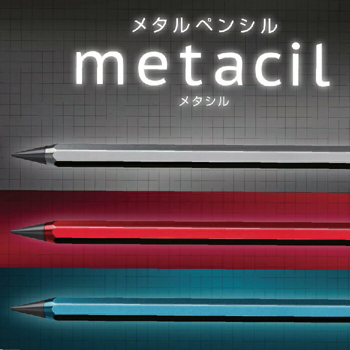 メタシル サンスター文具 メタルペンシル metacil メタル 2023新色 鉛筆 文具 | 新製品 メタリックレッド メタリックグレー  メタリックブルー デッサン かわいい おしゃれ オシャレ ペン 業務用 文房具 ボール 会社 可愛い オフィス用品 便利グッズ 金属