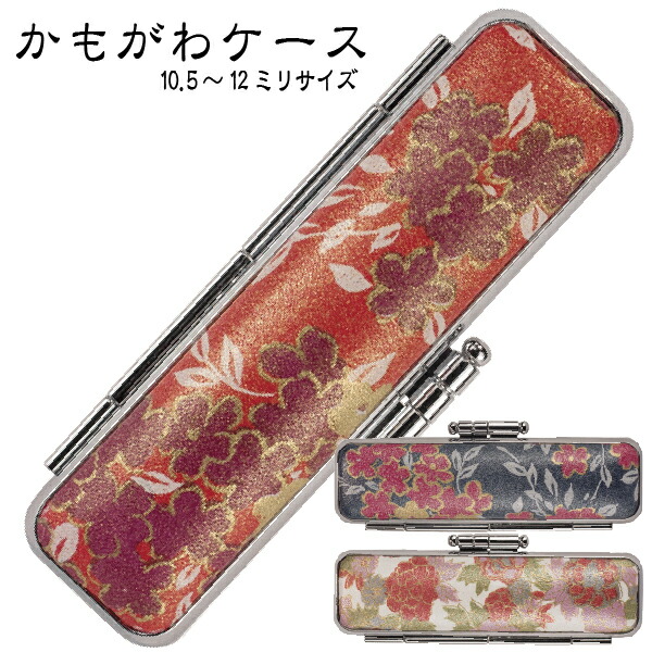 楽天市場】かもがわ 印鑑セット 12mm 12ミリ | [送料無料] 鴨川染