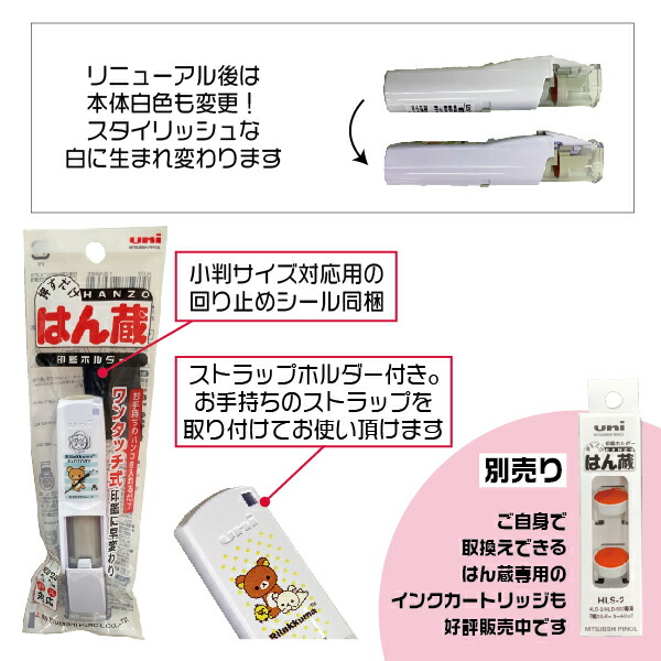リラックマ はん蔵 印鑑ホルダー オリジナルデザイン 送料無料 三菱 Uni ユニ 印鑑 はんこ キャラクター スタンプ ハンコ 全商品オープニング価格 グッズ お名前 なまえ 文具 印鑑入れ ネーム印 おしゃれ 印鑑ケース ハンコベンリ ケース 名前 認印 ワンタッチ 文房具