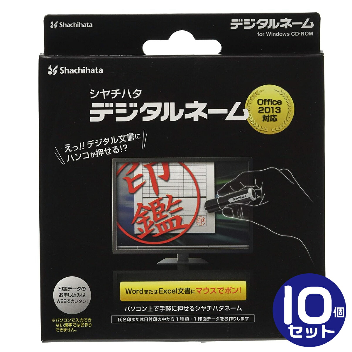 送料無料 しゃちはた 在宅勤務 ネーム印 印鑑 文房具 スタンプ 電子印鑑 文具 オフィス シヤチハタ テレワーク ハンコ はんこ 事務用品 電子 プリンタ デジタル パソコン決裁 決済 エクセル ワード Excel Word 電子印鑑 シャチハタ デジタルネーム 10個セット