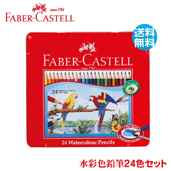 美品 ほぼ未使用 FABER CASTELL ファーバーカステル色鉛筆 36色 Amazon | ファーバーカステル 水彩色鉛筆 36色セット 27191203