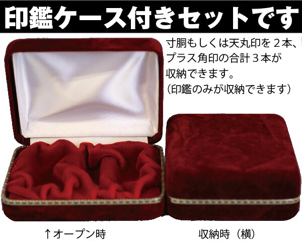 付属の高級法人用印鑑ケース・3本セット用