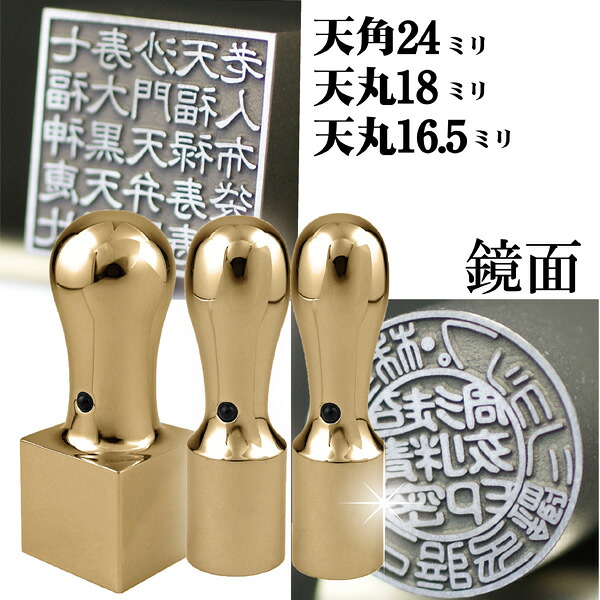 法人印鑑 会社印鑑 チタン インペリアルチタン ミラーゴールド ミラーチタン 実印+銀行印+角印 3本セット 天丸+天角 ケース付 ( 印鑑 スタンプ ハンコ おしゃれ はんこ セット 作成 オーダー 法人 判子 会社 社判 角印鑑 会社印 法人印 会社実印 社印 四角 代表者印 )