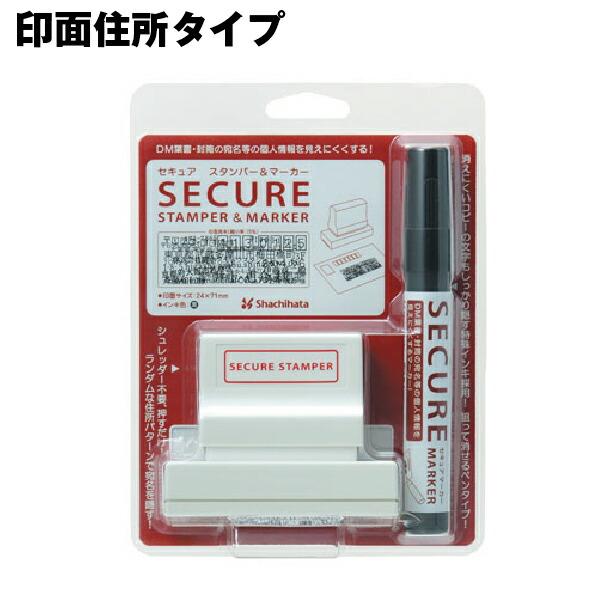 楽天市場】シャチハタ セキュアマーカー 個人情報保護グッズ しゃちは