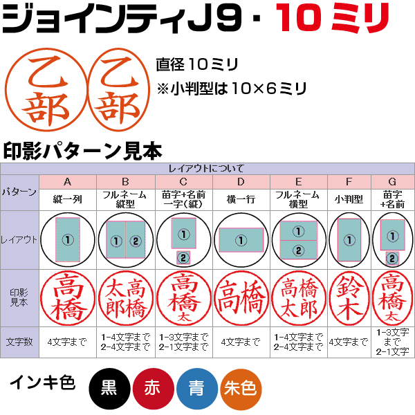 65%OFF【送料無料】 印鑑 はんこ ジョインティJ9 10ミリ キャップレス ネーム印 Jointy 認印 キャップ不要 送料無料 送料込 回転印  回転式ネーム印 安い ハンコ スタンプ ナース印鑑 おしゃれ 文房具 判子 ナースグッズ 事務 文具 事務用 10mm cmdb.md