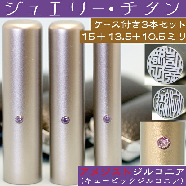 楽天市場】実印 印鑑 チタン セット 『ピンクジュエリー 3本セット