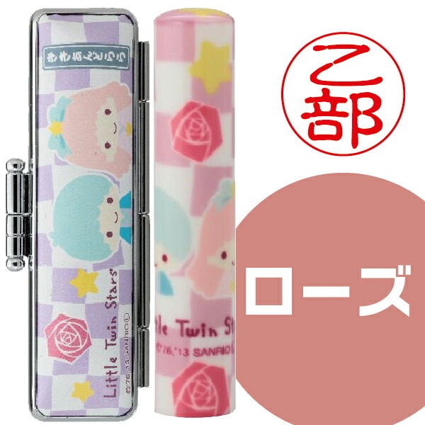 市場 リトルツインスターズ キキララ 送料無料 12mm 12ミリ サンリオ 和ざいく 和細工 印鑑 キャラクター 印鑑セット なごみざいく プレゼント 市場 リトルツインスターズ キキララ 送料無料 12mm 12ミリ サンリオ 和ざいく 和細工 印鑑 キャラクター 印鑑セット なごみざいく プレゼント