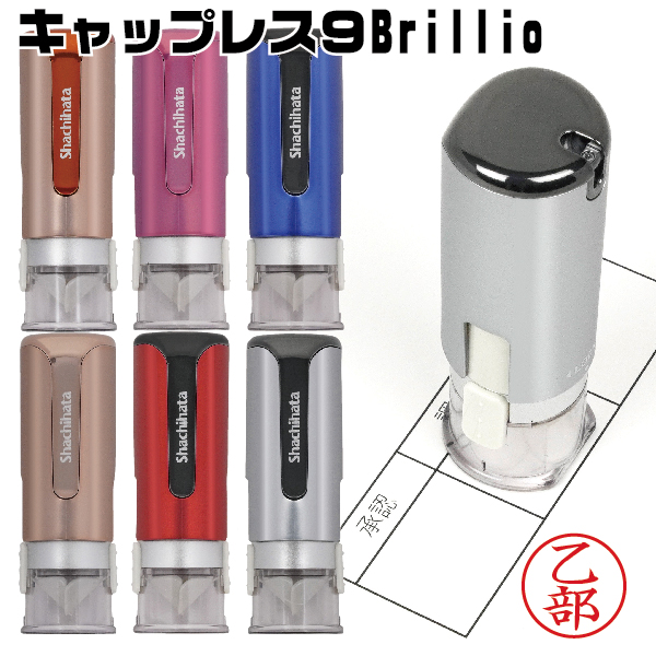 シャチハタ キャップレス9 ブリリオ Brillio キャップレスのネーム9 送料無料 印鑑 スタンプ かわいい ナース お名前スタンプ ワンタッチ フルネーム ハンコ はんこ 看護師 ナースグッズ 名前 しゃちはた ネーム印 作成 シャチハタキャップレス 認印 シヤチハタ おなまえ