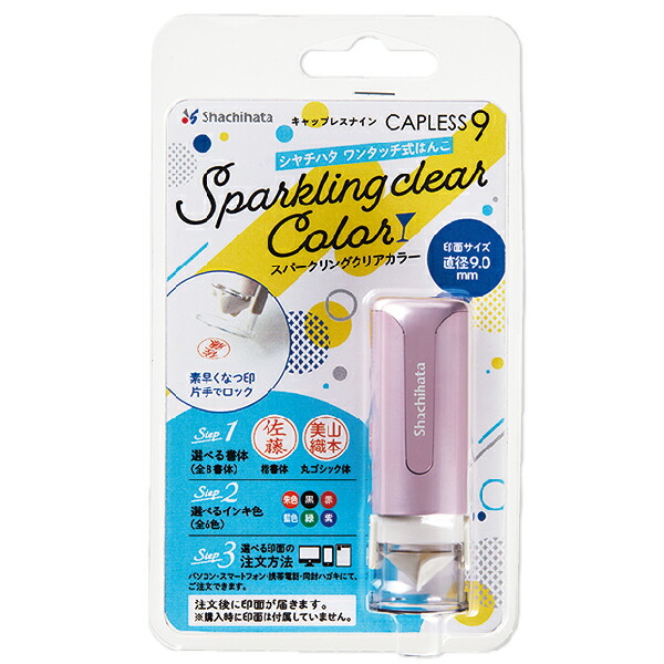 公式サイト 印鑑 キャップレス9 スパークリングクリアカラー メールオーダー式 シャチハタ スタンプ 送料無料 かわいい ナース お名前スタンプ おしゃれ フルネーム ハンコ はんこ 看護師 ネーム印 作成 認印 シヤチハタ Dineinnashville Com 公式サイト 印鑑 キャップレス9 スパークリングクリアカラー メールオーダー式 シャチハタ スタンプ 送料無料 かわいい ナース お名前スタンプ おしゃれ フルネーム ハンコ はんこ 看護師 ネーム印 作成 認印 シヤチハタ Dineinnashville Com