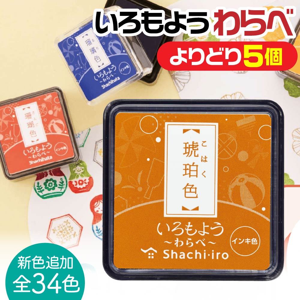 楽天市場】いろもよう スタンプパッド [わらべ・よりどり3個セット
