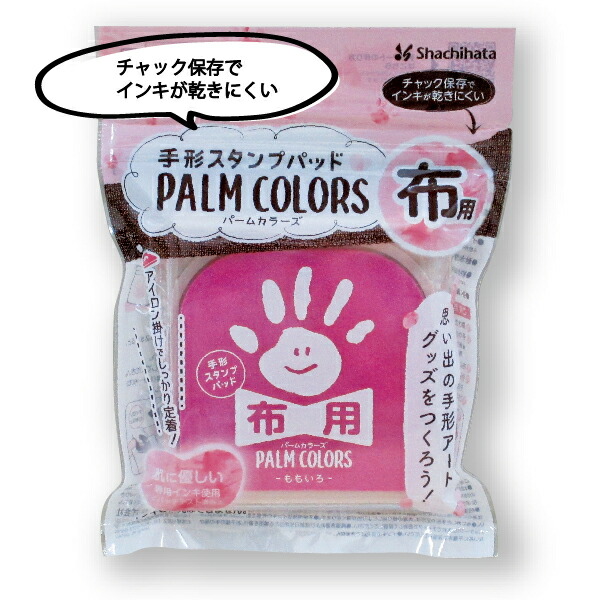 市場 手形スタンプパッド 送料無料 PALM 布用 全10色セット シャチハタ スタンプ COLORS あしがた 七五三 パームカラーズ てがた  お祝い 祝い 足形