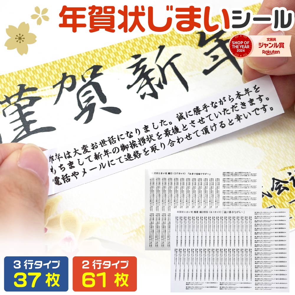 楽天市場】年賀状じまい シール [即日出荷] 61枚 37枚 年賀状しまい