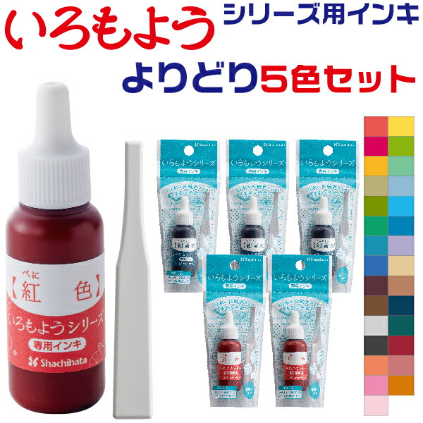 楽天市場】シャチハタ いろもよう いろづくり 専用補充インキ [8ml