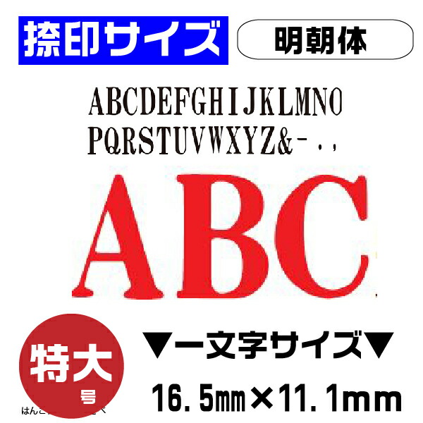 エンドレススタンプ 英字セット 明朝体 特大号 En Eb はんこ サンビー 送料無料 おしゃれ 組み合わせ メッセージ ゴム印 数字 事務 オフィス用品 Rvcconst Com