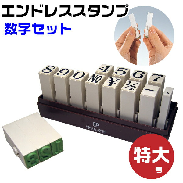 サンビー株式会社 エンドレススタンプ[英字セット]