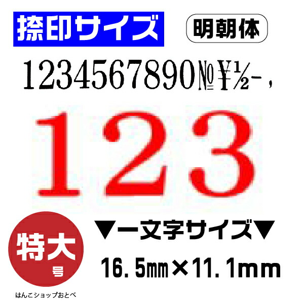 店 明朝体３号 単品数字 シヤチハタ ３ 柄付ゴム印連結式 印鑑、