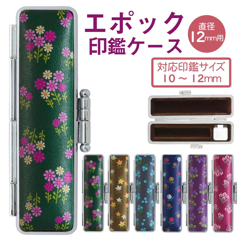 楽天市場】サンビー ピュアル 印鑑 ケース 12×60 | [送料無料］ナース