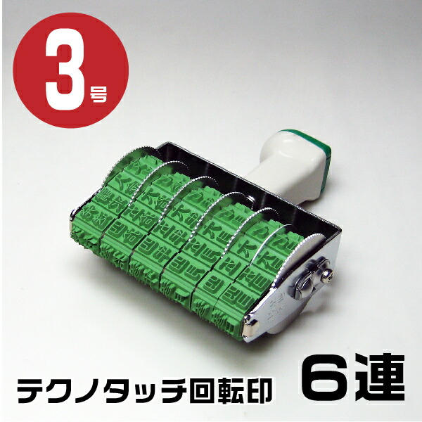 楽天市場】シルバー 赤ゴム 回転印 定期日付 [4連・イ SR-TKD1] 伊藤