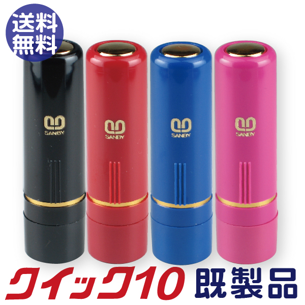 楽天市場】サンビー クイックインク 10ml 顔料系 朱 赤 青 黒 緑 紫