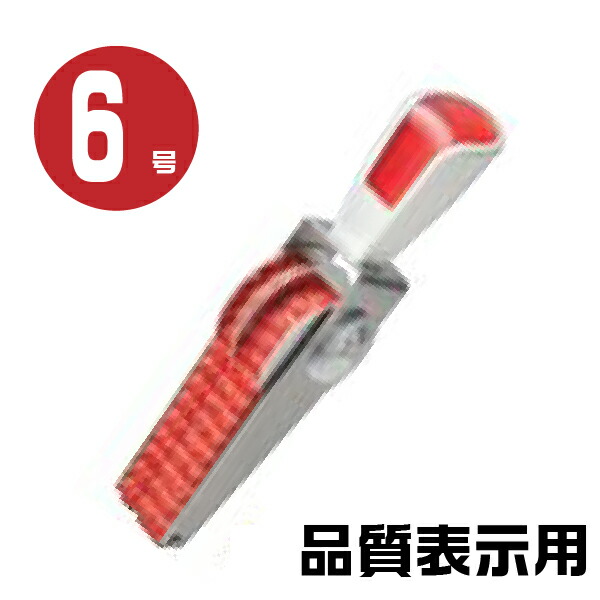 楽天市場】シルバー 赤ゴム 回転印 品質表示用B ゴシック体 [3号 SR 
