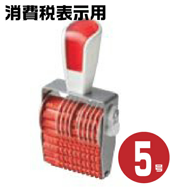 楽天市場】シルバー 赤ゴム 回転 製造表示用B 明朝体 [4号 SR-SDB4M