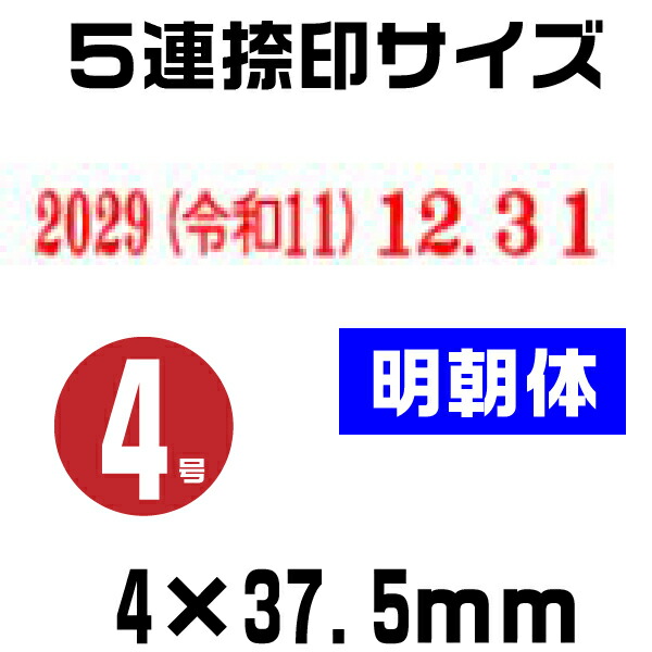 在庫有】 テクノタッチ 回転印 和西暦日付 明朝体 5連 4号 TK-DH4 サンビー 日付印 デート印 date data スタンプ ゴム印 はんこ 印鑑  回転 ナンバー 事務用品 ゴム印タイプ 回転ゴム印 お仕事スタンプ オフィス用品 回転式 www.tonna.com