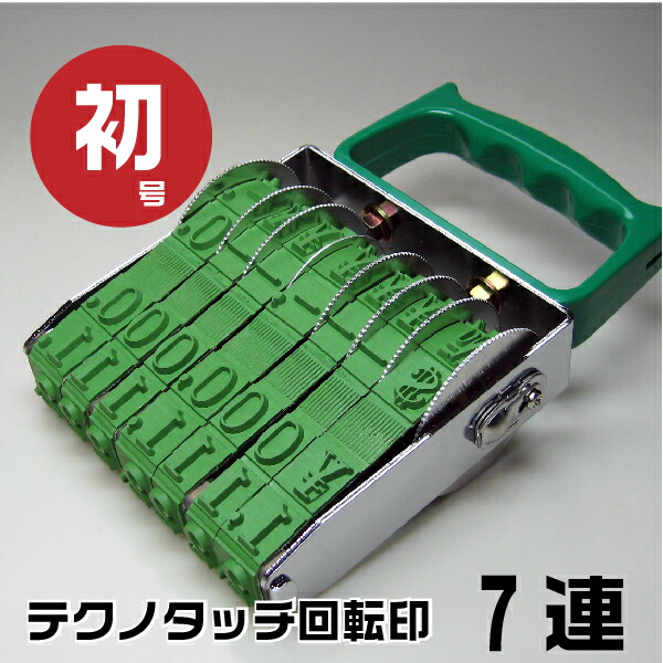 楽天市場】テクノタッチ 回転印 金銭用 明朝体 [7連・1号 TK-K17