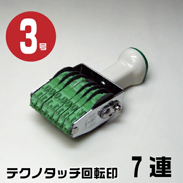 楽天市場】テクノタッチ 回転印 欧文連物 明朝体 [10連・4号 TK