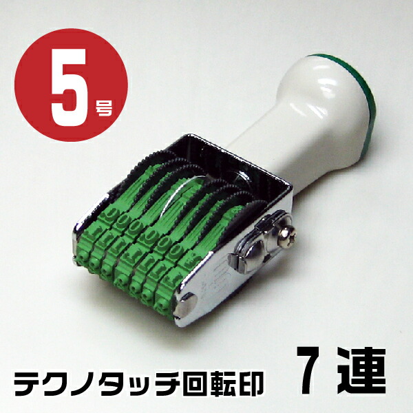 楽天市場】テクノタッチ 回転印 金銭用 明朝体 [7連・2号 TK-K27
