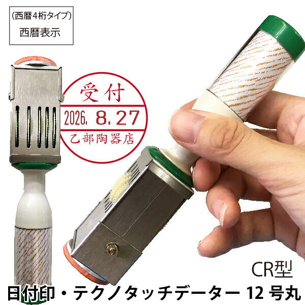 楽天市場】日付印 データー印 テクノタッチデーター 27ミリ [9号・CR型