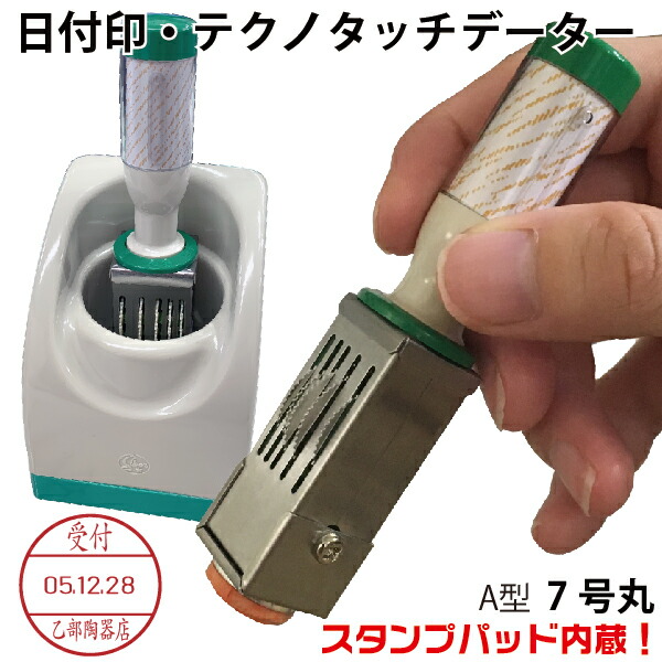 新品入荷 日付印 データー印 テクノタッチデーター 21ミリ スタンプ台付きセット 大 7号 A型 元号 略西暦 テクノタッチ 送料無料 ゴム印 サンビー 事務印鑑 印鑑 スタンプ ハンコ 日付 ひづけ印 はんこ データ印 事務 文房具 ネーム印 Www Tonna Com